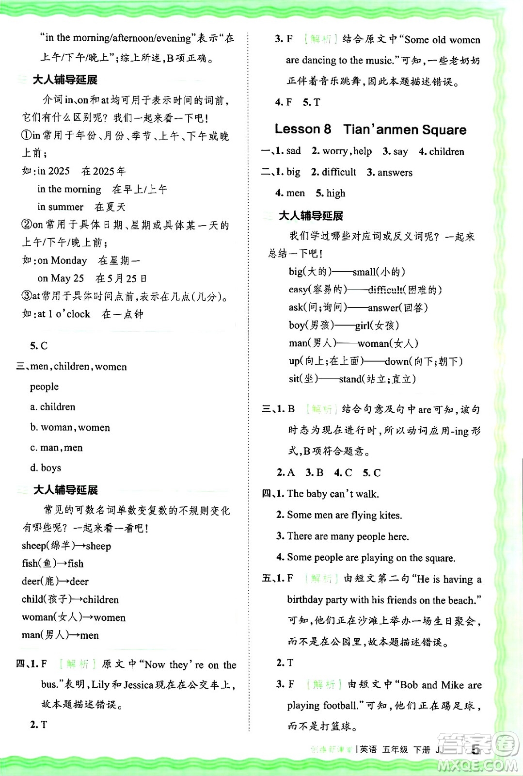 江西人民出版社2025年春王朝霞創(chuàng)維新課堂同步優(yōu)化訓(xùn)練五年級(jí)英語(yǔ)下冊(cè)冀教版答案