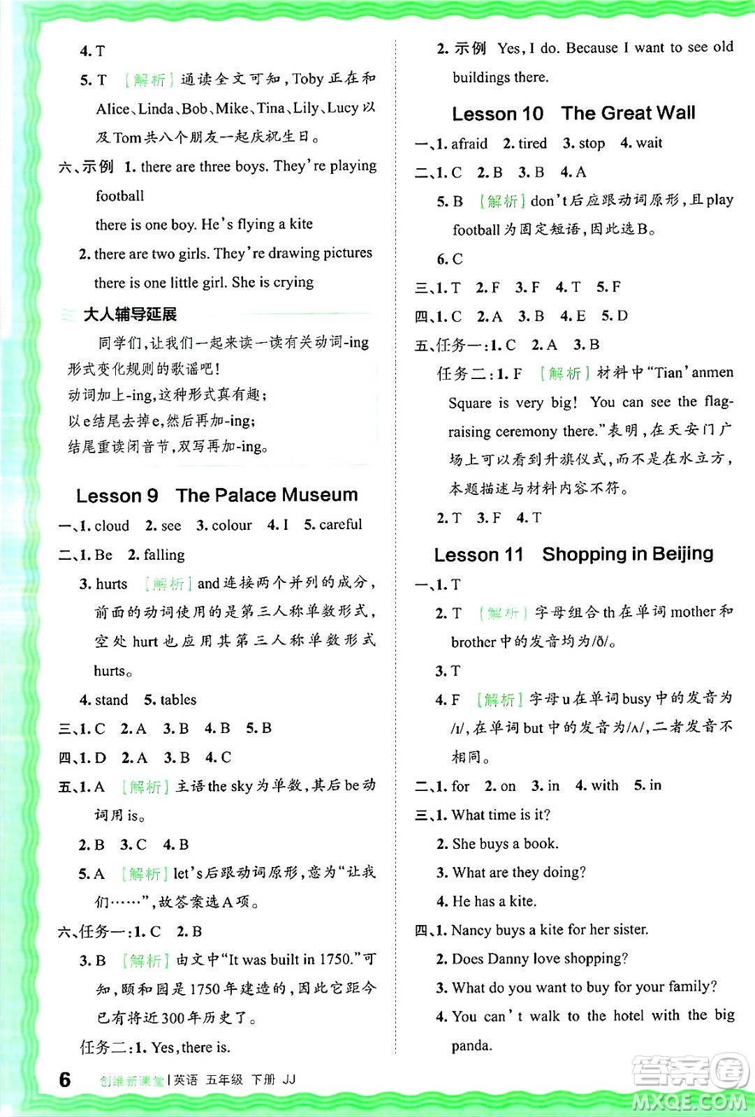江西人民出版社2025年春王朝霞創(chuàng)維新課堂同步優(yōu)化訓(xùn)練五年級(jí)英語(yǔ)下冊(cè)冀教版答案