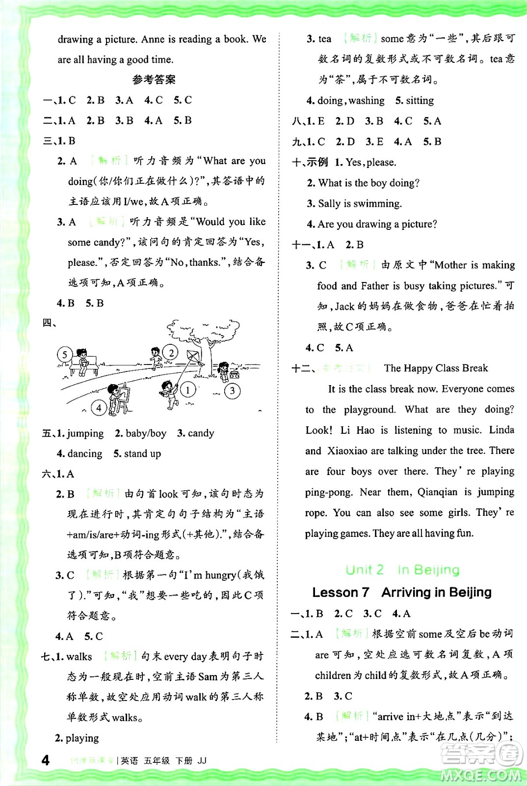 江西人民出版社2025年春王朝霞創(chuàng)維新課堂同步優(yōu)化訓(xùn)練五年級(jí)英語(yǔ)下冊(cè)冀教版答案