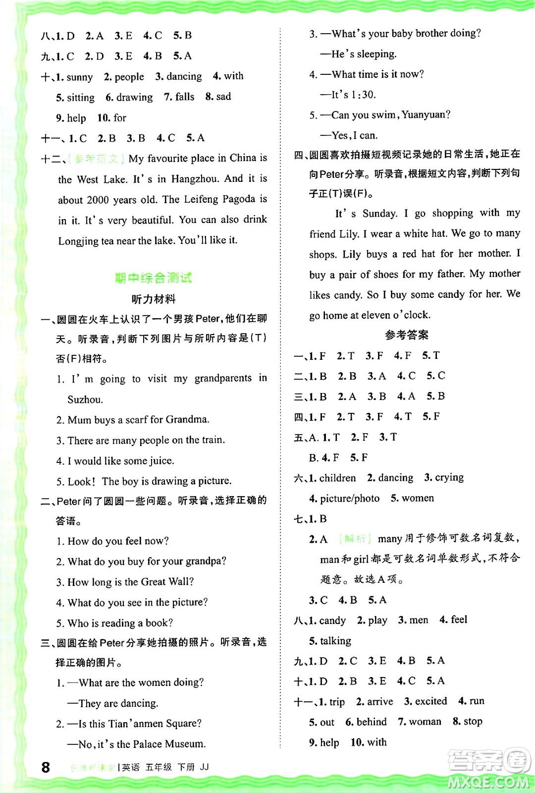 江西人民出版社2025年春王朝霞創(chuàng)維新課堂同步優(yōu)化訓(xùn)練五年級(jí)英語(yǔ)下冊(cè)冀教版答案