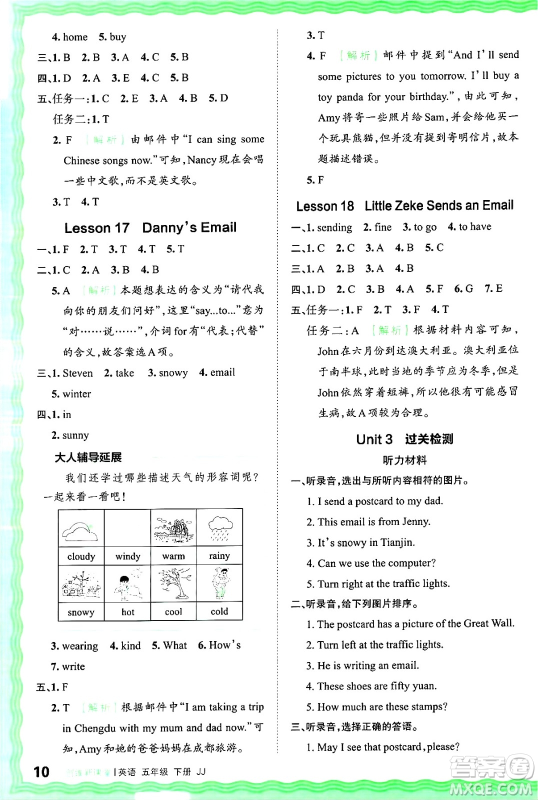 江西人民出版社2025年春王朝霞創(chuàng)維新課堂同步優(yōu)化訓(xùn)練五年級(jí)英語(yǔ)下冊(cè)冀教版答案