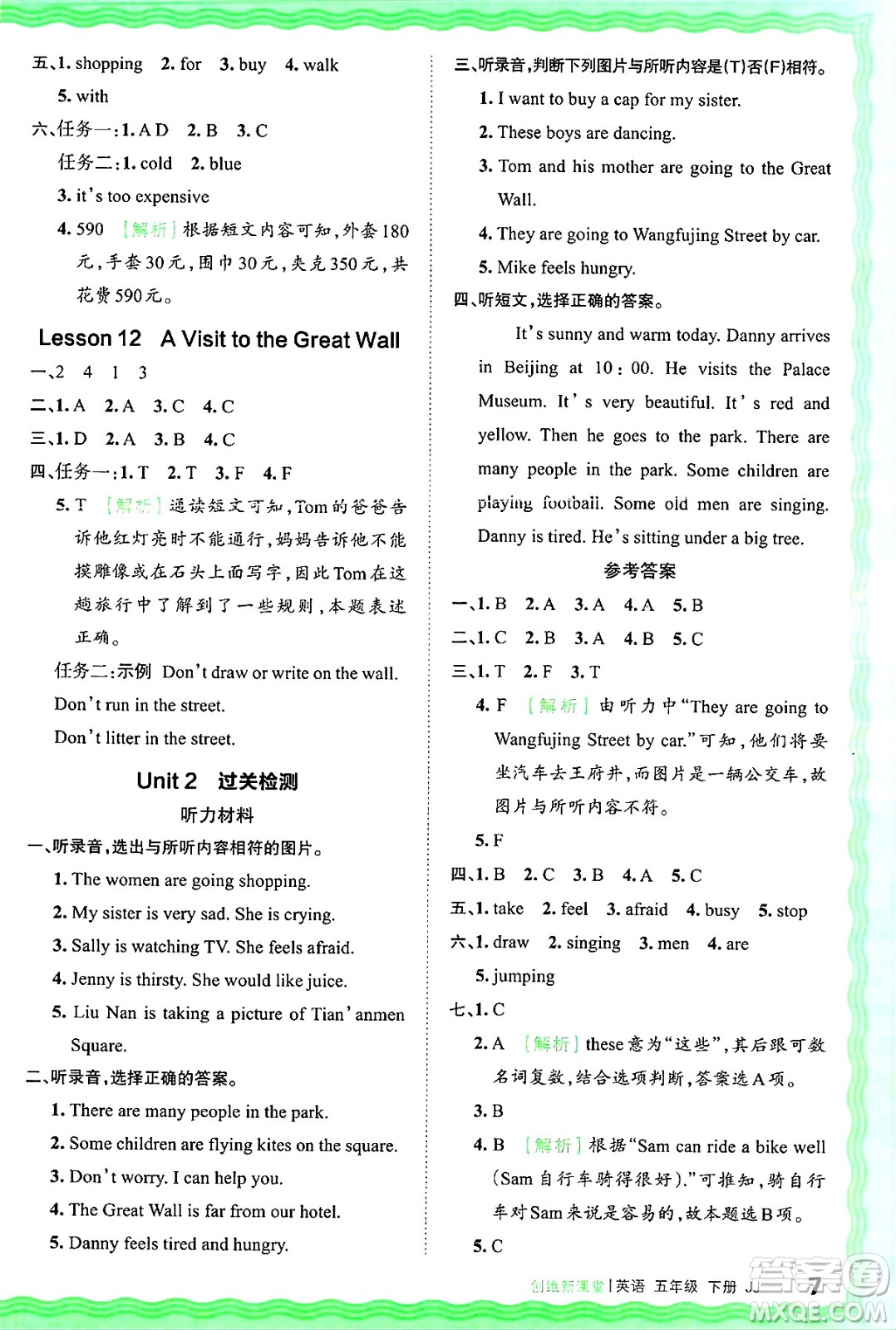 江西人民出版社2025年春王朝霞創(chuàng)維新課堂同步優(yōu)化訓(xùn)練五年級(jí)英語(yǔ)下冊(cè)冀教版答案