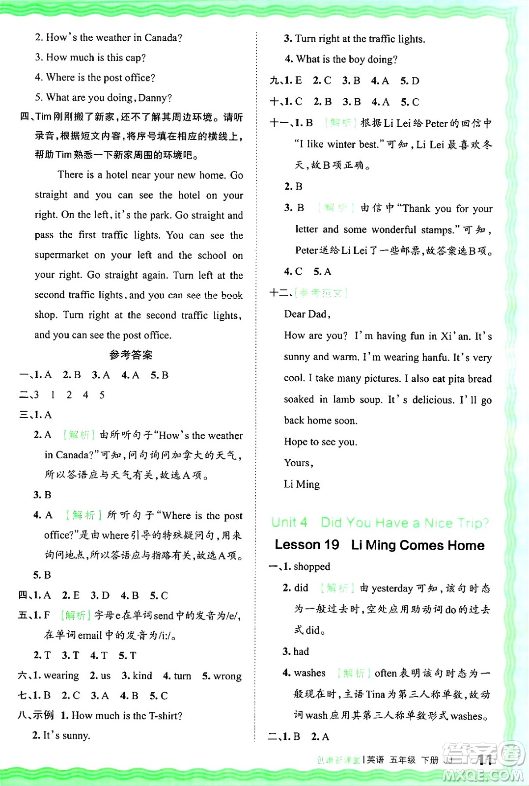 江西人民出版社2025年春王朝霞創(chuàng)維新課堂同步優(yōu)化訓(xùn)練五年級(jí)英語(yǔ)下冊(cè)冀教版答案