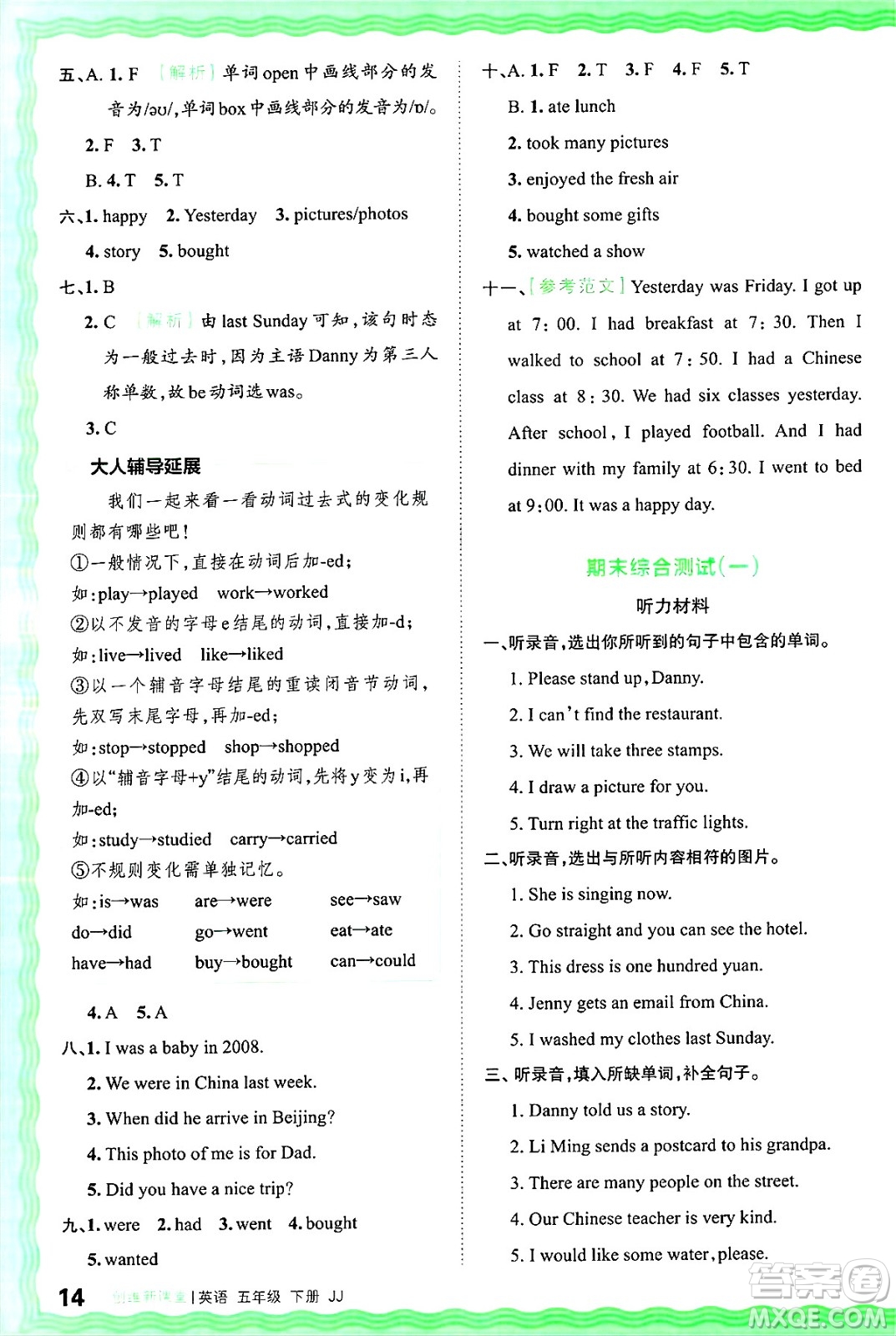 江西人民出版社2025年春王朝霞創(chuàng)維新課堂同步優(yōu)化訓(xùn)練五年級(jí)英語(yǔ)下冊(cè)冀教版答案