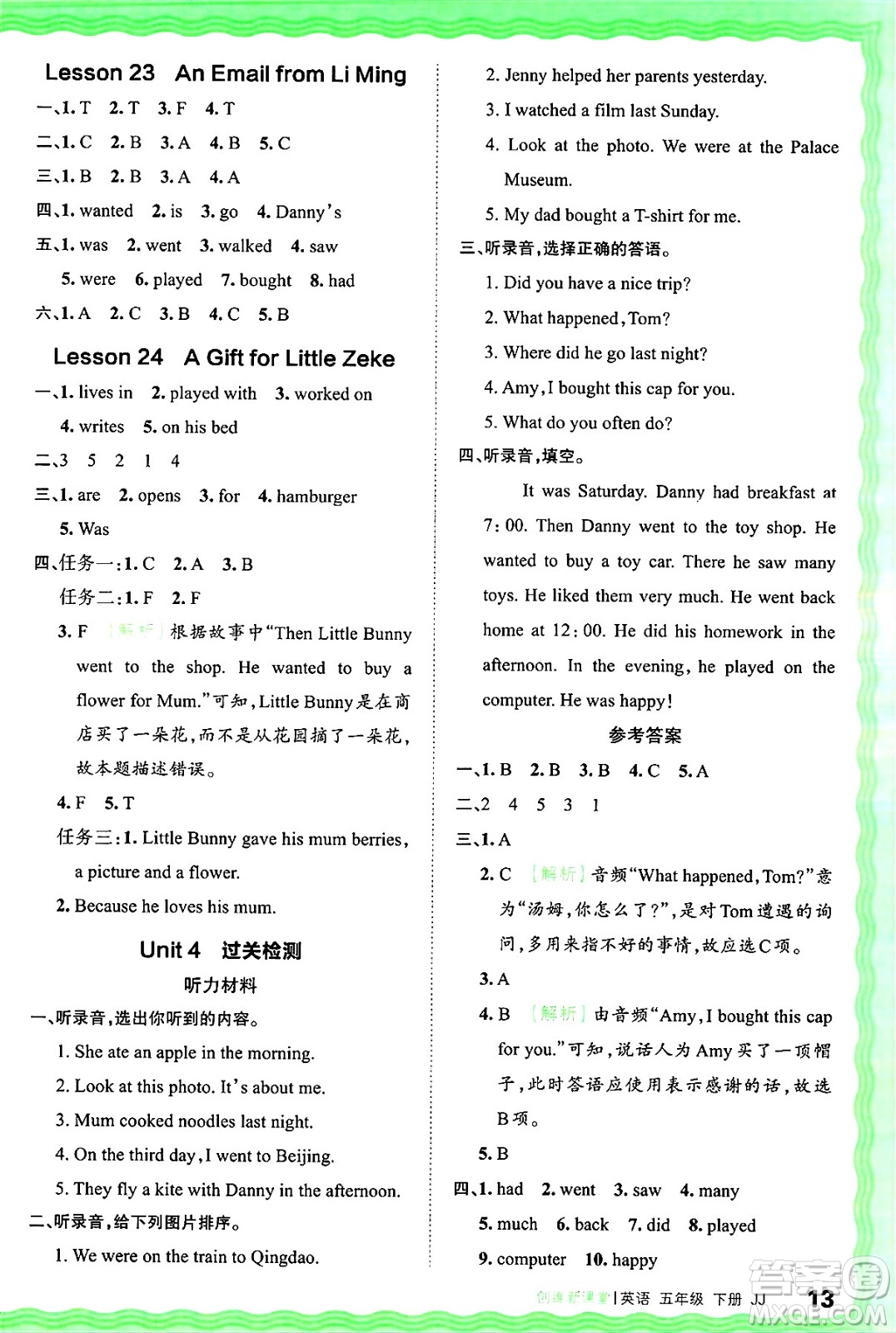 江西人民出版社2025年春王朝霞創(chuàng)維新課堂同步優(yōu)化訓(xùn)練五年級(jí)英語(yǔ)下冊(cè)冀教版答案