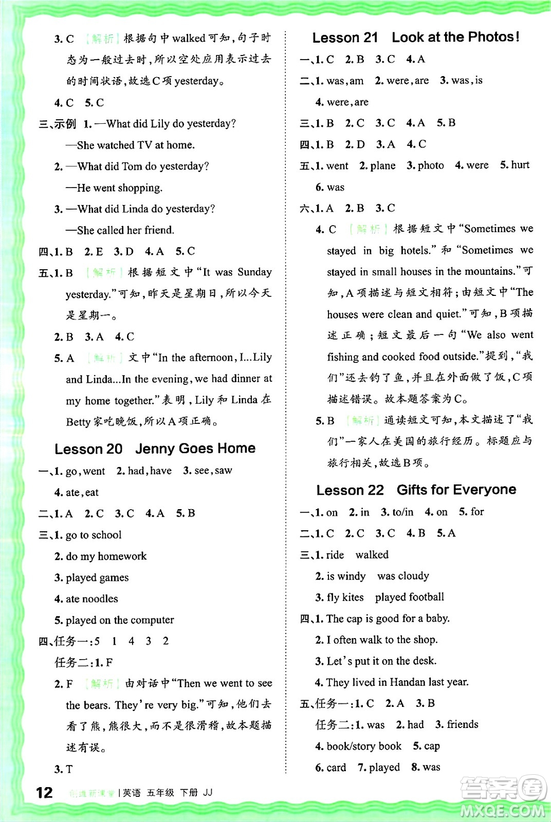 江西人民出版社2025年春王朝霞創(chuàng)維新課堂同步優(yōu)化訓(xùn)練五年級(jí)英語(yǔ)下冊(cè)冀教版答案