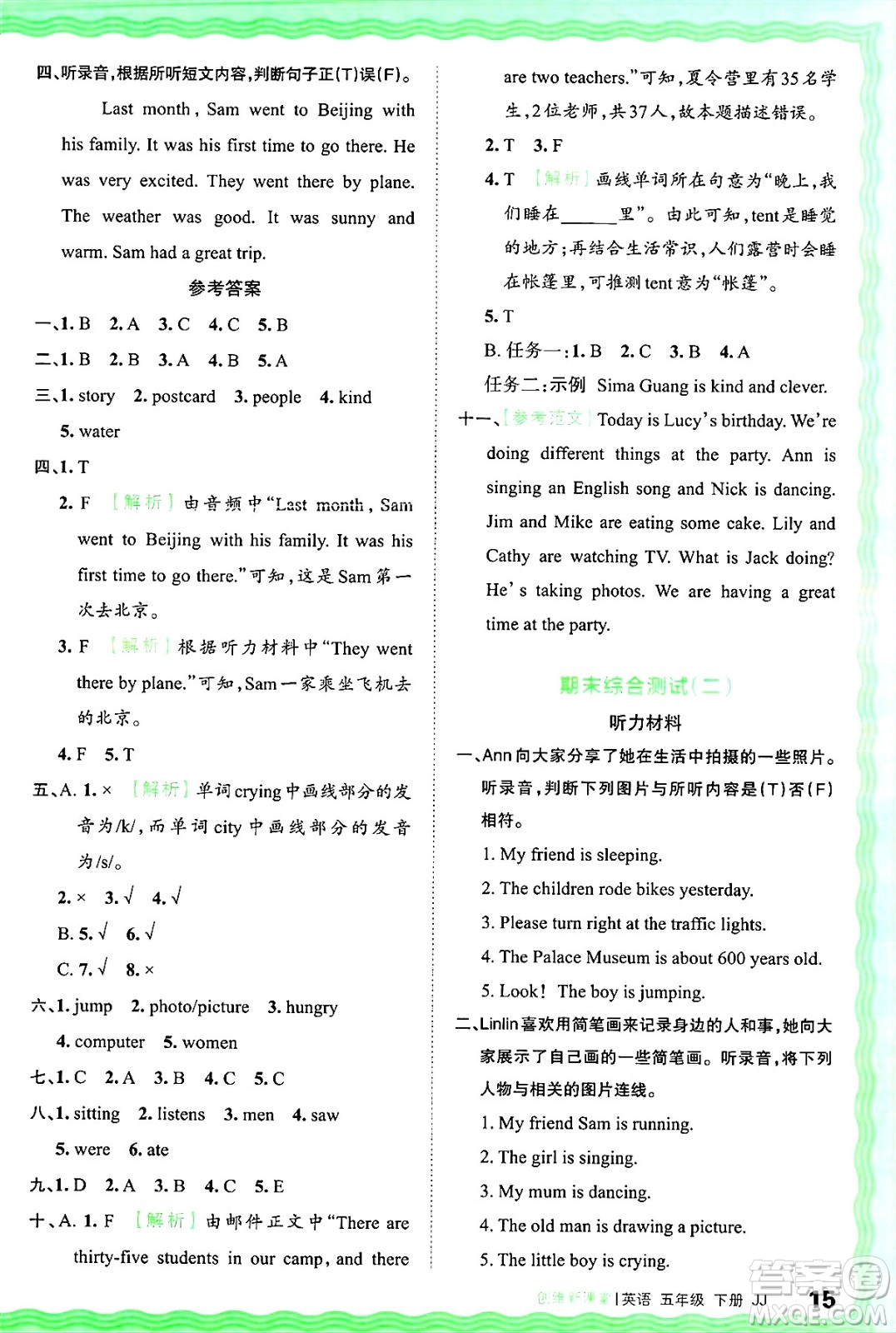 江西人民出版社2025年春王朝霞創(chuàng)維新課堂同步優(yōu)化訓(xùn)練五年級(jí)英語(yǔ)下冊(cè)冀教版答案