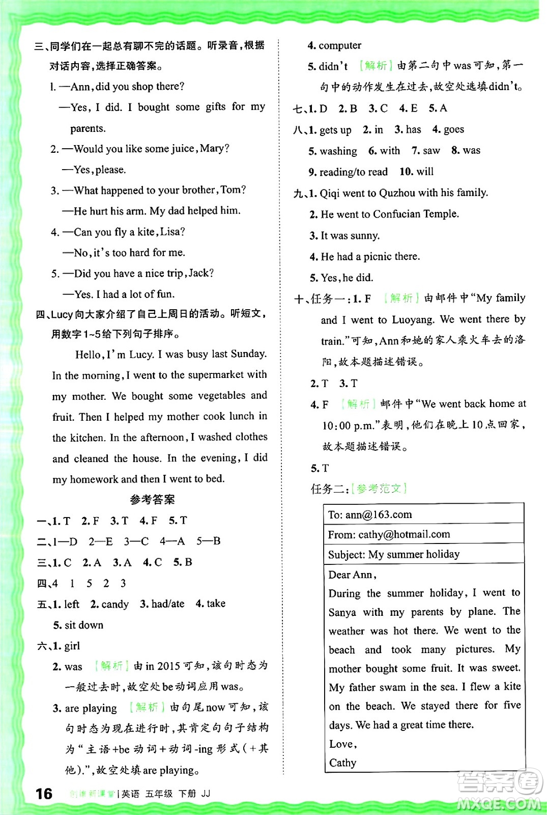 江西人民出版社2025年春王朝霞創(chuàng)維新課堂同步優(yōu)化訓(xùn)練五年級(jí)英語(yǔ)下冊(cè)冀教版答案