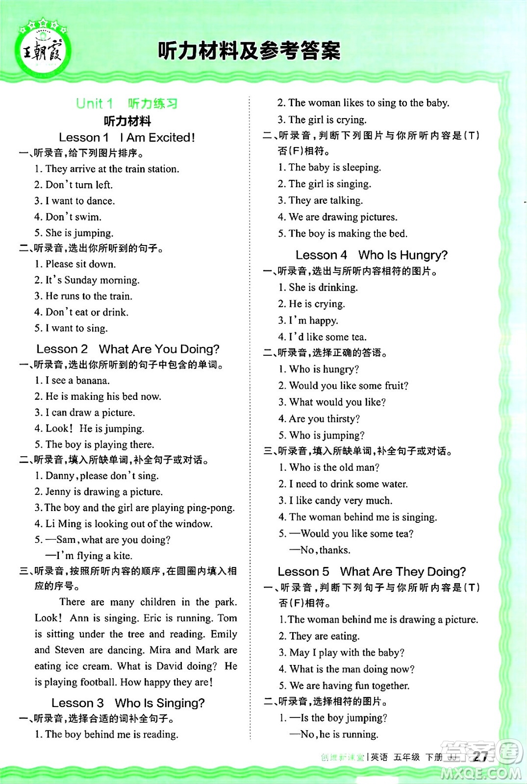 江西人民出版社2025年春王朝霞創(chuàng)維新課堂同步優(yōu)化訓(xùn)練五年級(jí)英語(yǔ)下冊(cè)冀教版答案