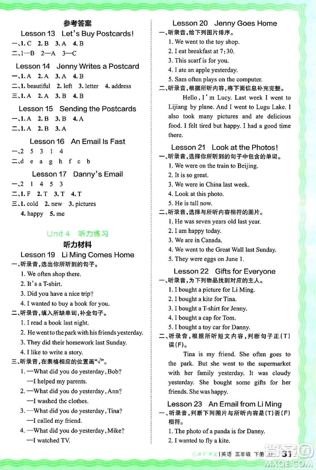 江西人民出版社2025年春王朝霞創(chuàng)維新課堂同步優(yōu)化訓(xùn)練五年級(jí)英語(yǔ)下冊(cè)冀教版答案