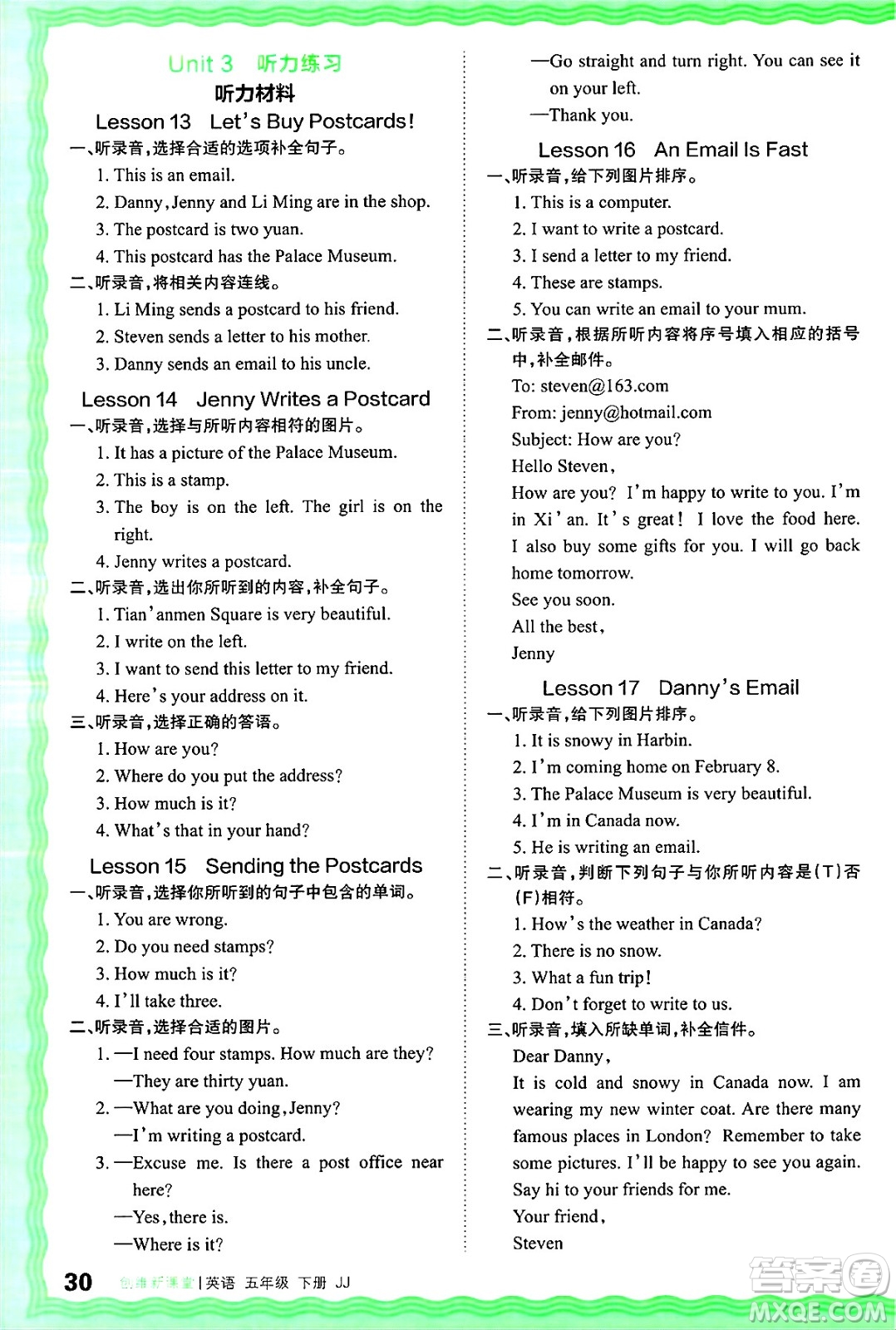 江西人民出版社2025年春王朝霞創(chuàng)維新課堂同步優(yōu)化訓(xùn)練五年級(jí)英語(yǔ)下冊(cè)冀教版答案