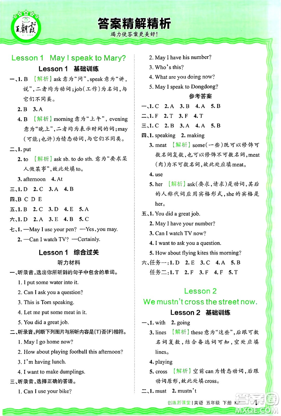 江西人民出版社2025年春王朝霞創(chuàng)維新課堂同步優(yōu)化訓(xùn)練五年級英語下冊科普版答案