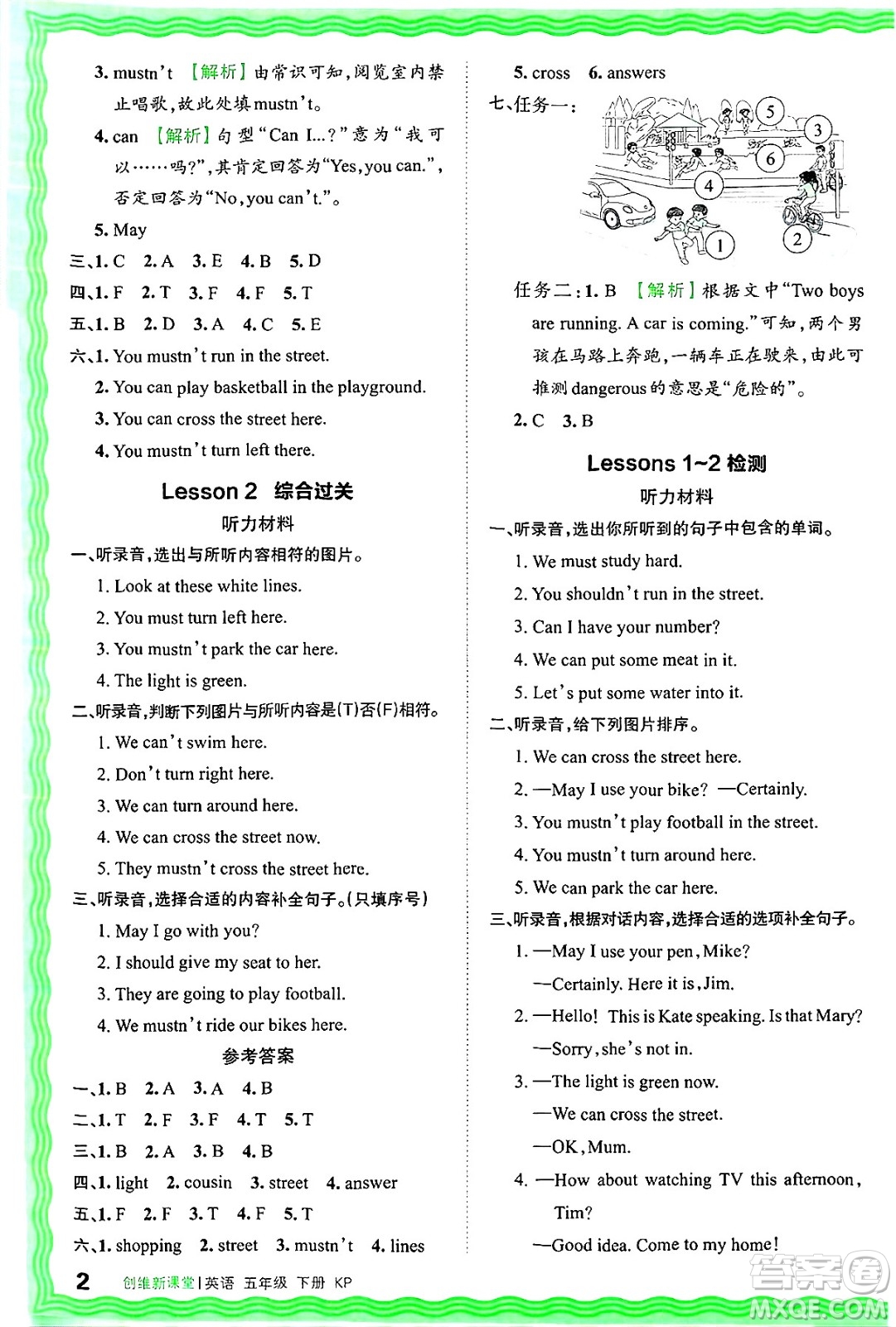 江西人民出版社2025年春王朝霞創(chuàng)維新課堂同步優(yōu)化訓(xùn)練五年級英語下冊科普版答案