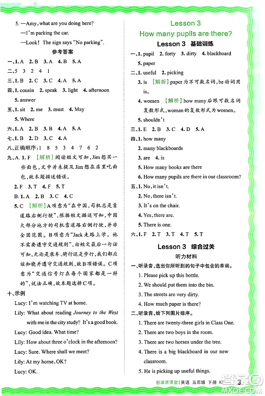 江西人民出版社2025年春王朝霞創(chuàng)維新課堂同步優(yōu)化訓(xùn)練五年級英語下冊科普版答案