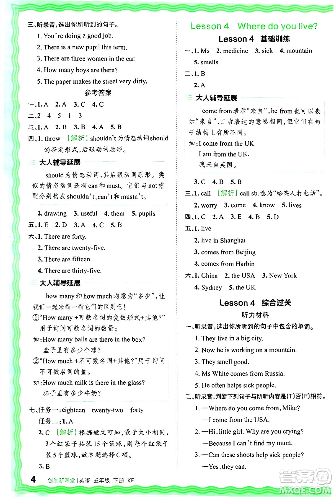 江西人民出版社2025年春王朝霞創(chuàng)維新課堂同步優(yōu)化訓(xùn)練五年級英語下冊科普版答案