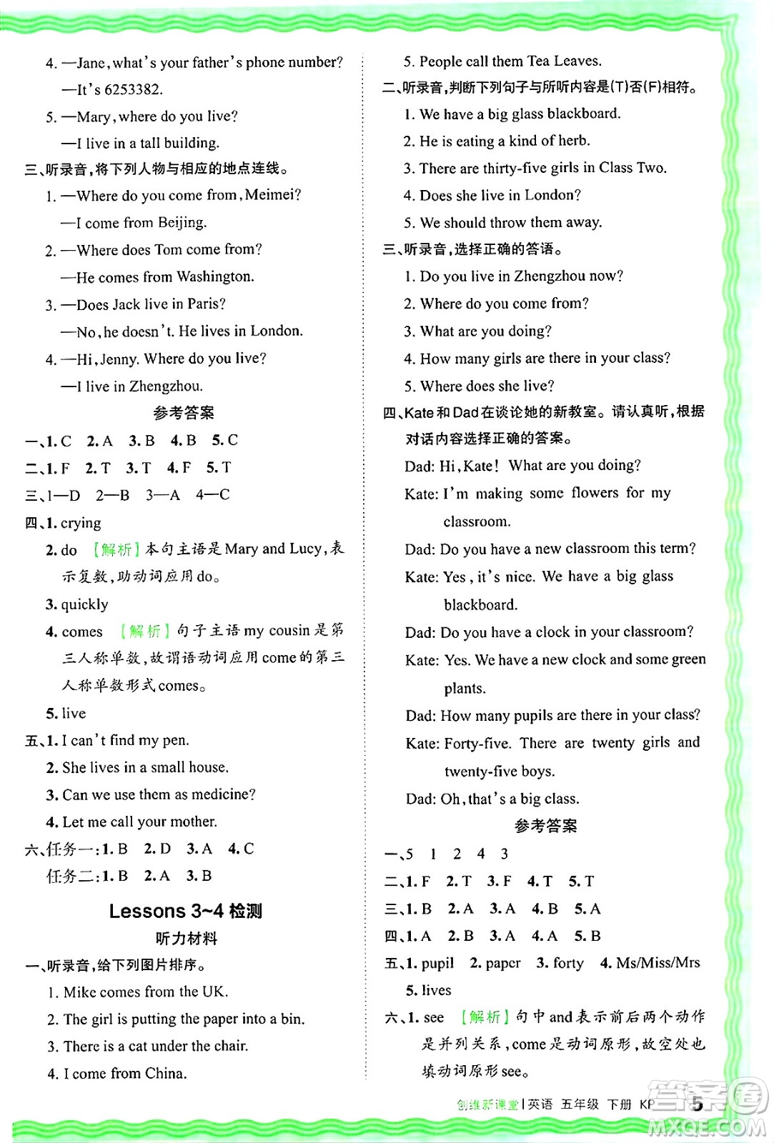 江西人民出版社2025年春王朝霞創(chuàng)維新課堂同步優(yōu)化訓(xùn)練五年級英語下冊科普版答案
