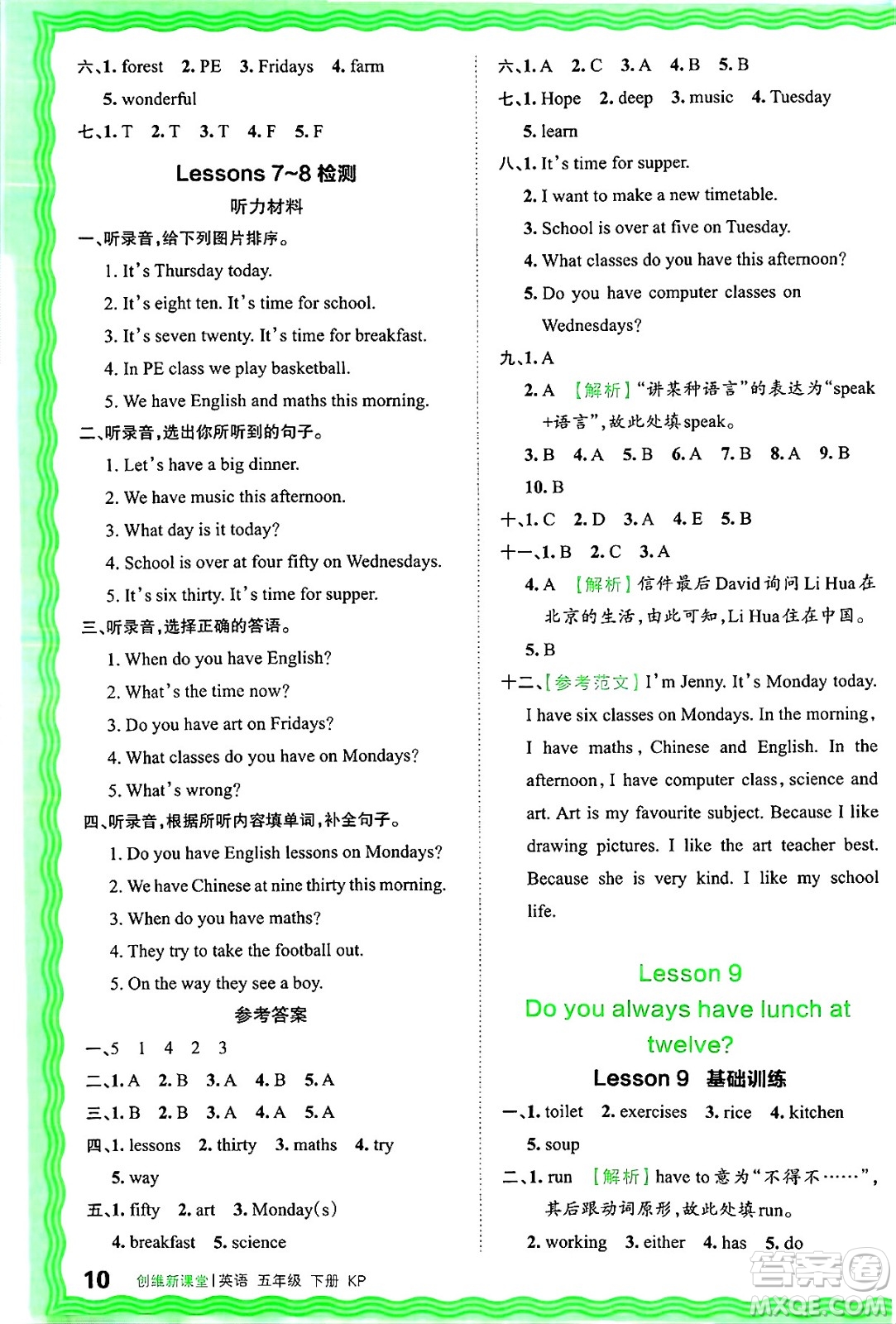 江西人民出版社2025年春王朝霞創(chuàng)維新課堂同步優(yōu)化訓(xùn)練五年級英語下冊科普版答案