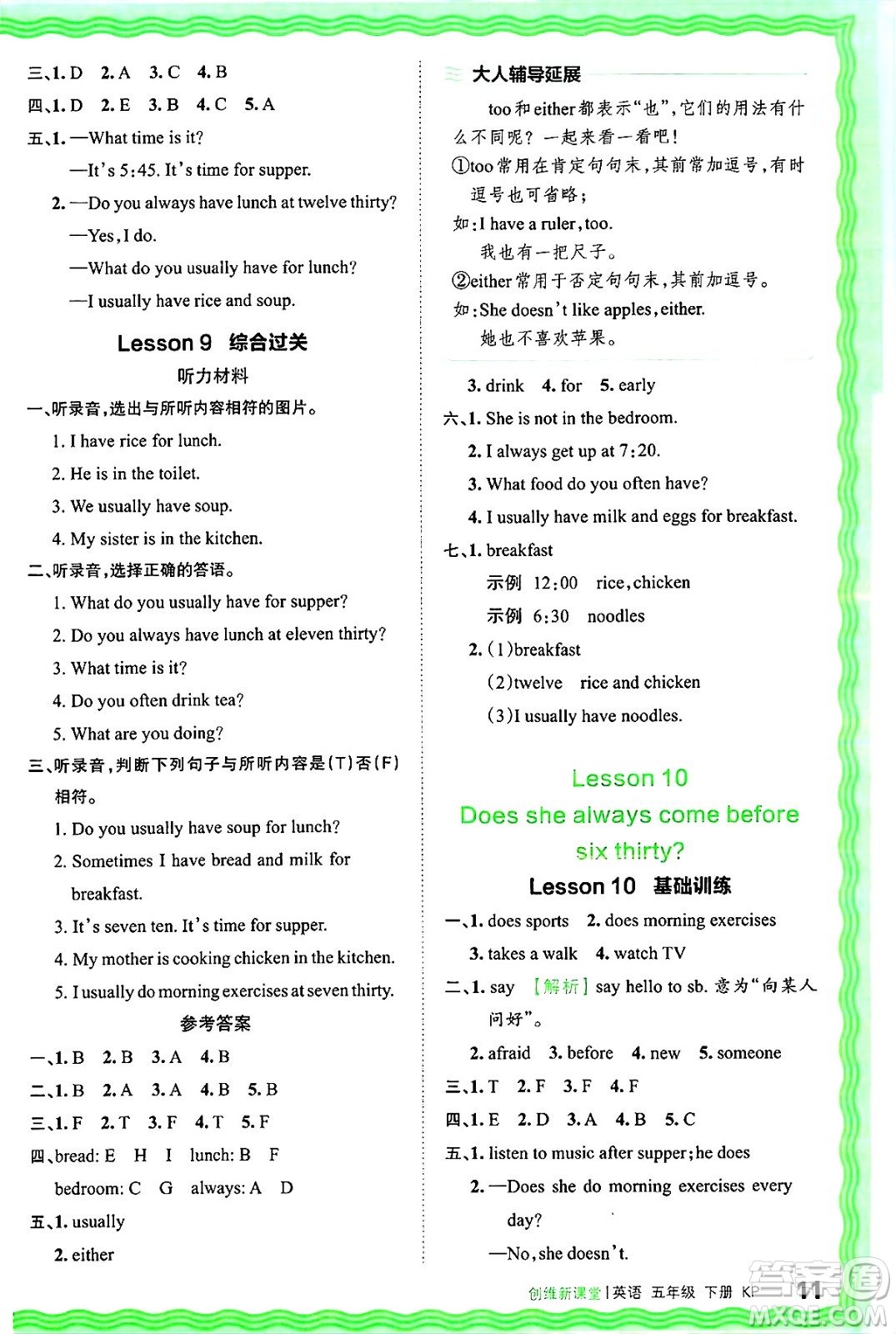 江西人民出版社2025年春王朝霞創(chuàng)維新課堂同步優(yōu)化訓(xùn)練五年級英語下冊科普版答案