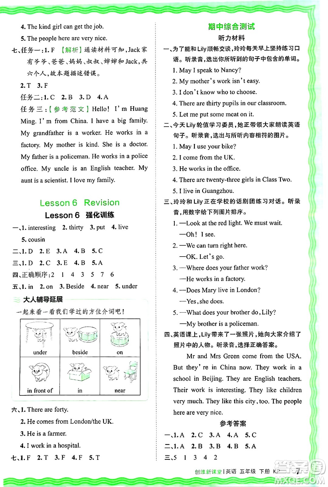江西人民出版社2025年春王朝霞創(chuàng)維新課堂同步優(yōu)化訓(xùn)練五年級英語下冊科普版答案