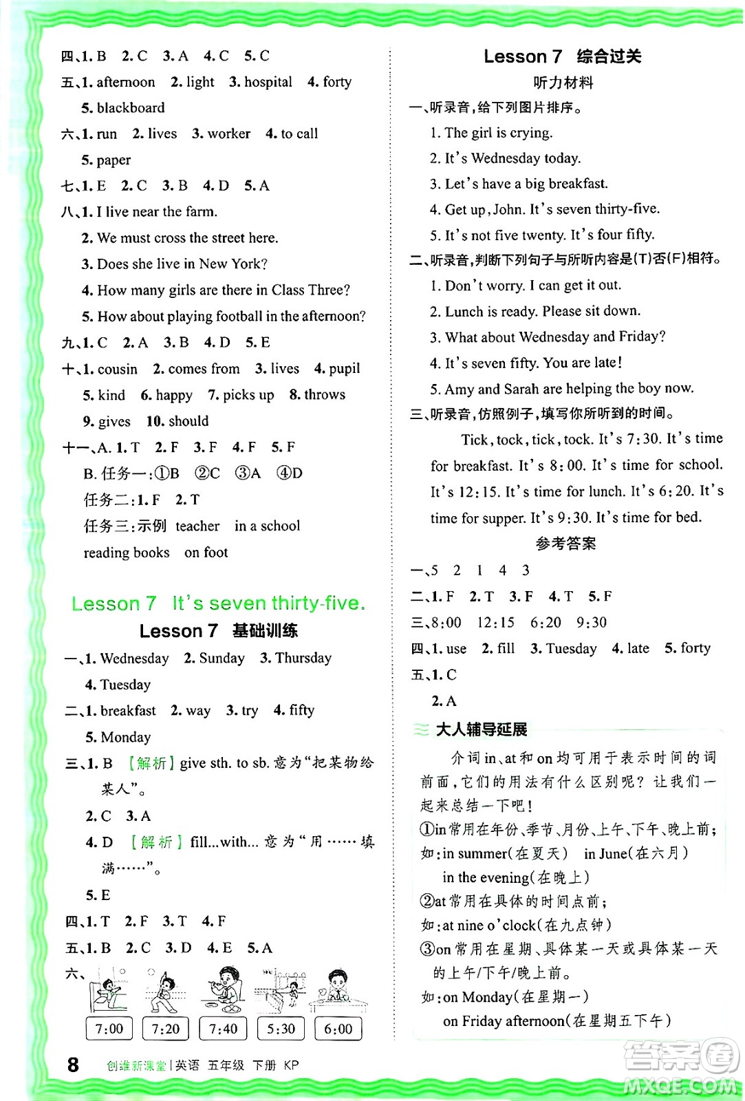 江西人民出版社2025年春王朝霞創(chuàng)維新課堂同步優(yōu)化訓(xùn)練五年級英語下冊科普版答案