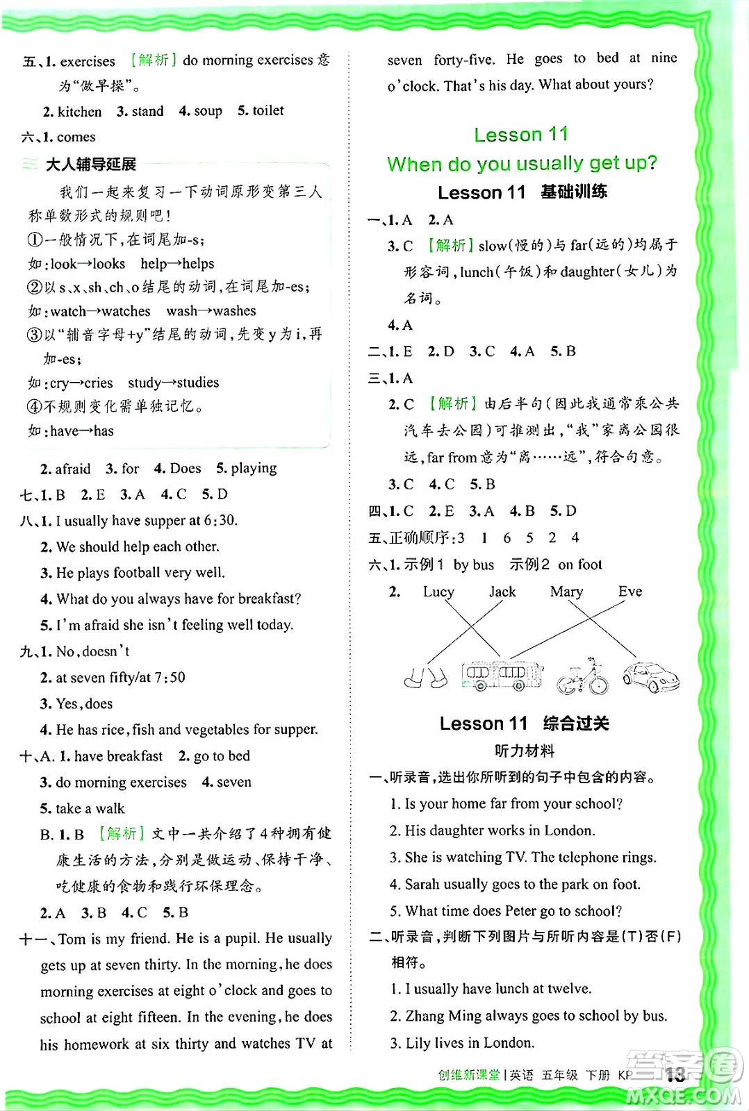江西人民出版社2025年春王朝霞創(chuàng)維新課堂同步優(yōu)化訓(xùn)練五年級英語下冊科普版答案