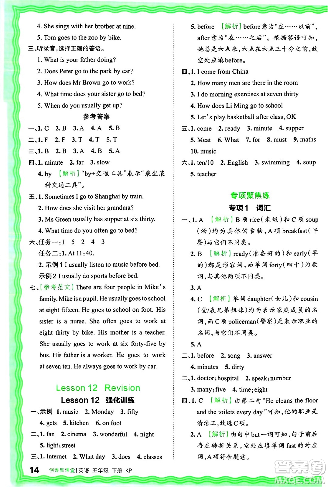 江西人民出版社2025年春王朝霞創(chuàng)維新課堂同步優(yōu)化訓(xùn)練五年級英語下冊科普版答案