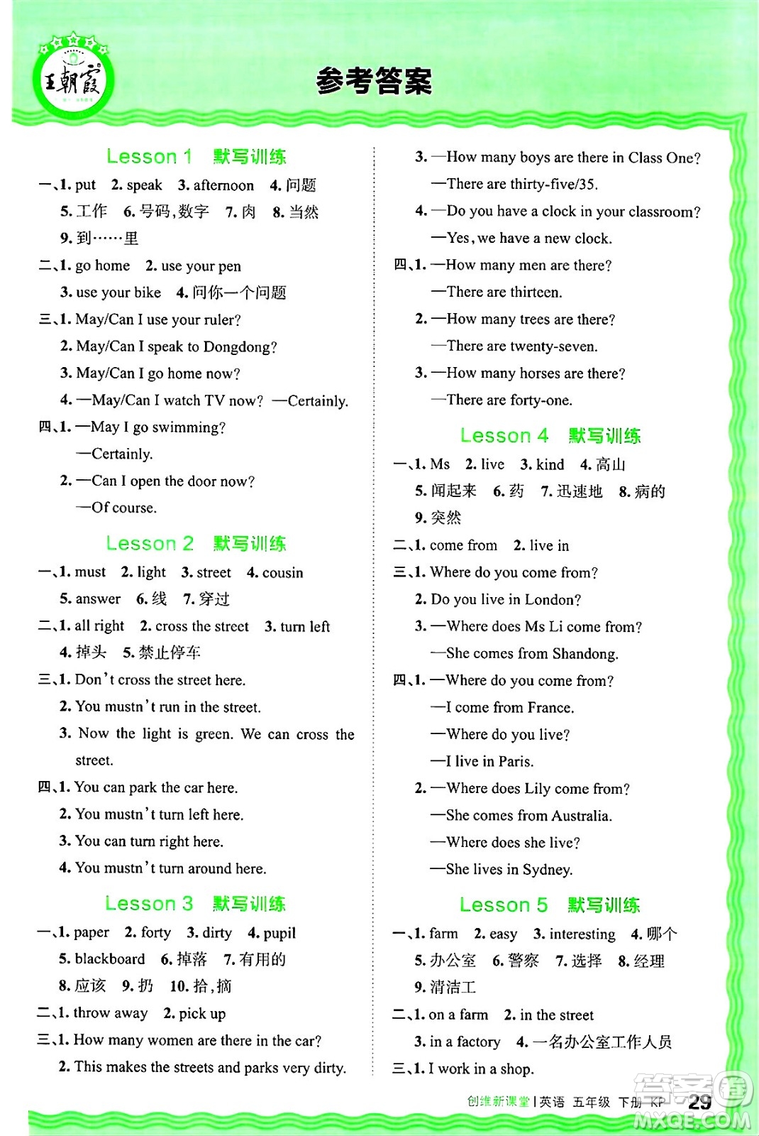 江西人民出版社2025年春王朝霞創(chuàng)維新課堂同步優(yōu)化訓(xùn)練五年級英語下冊科普版答案
