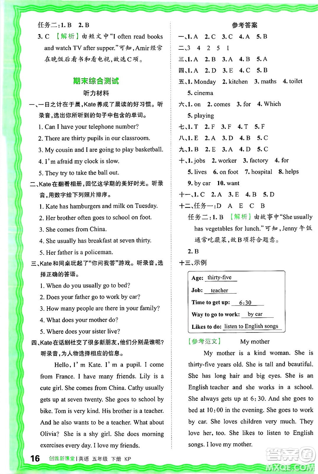 江西人民出版社2025年春王朝霞創(chuàng)維新課堂同步優(yōu)化訓(xùn)練五年級英語下冊科普版答案