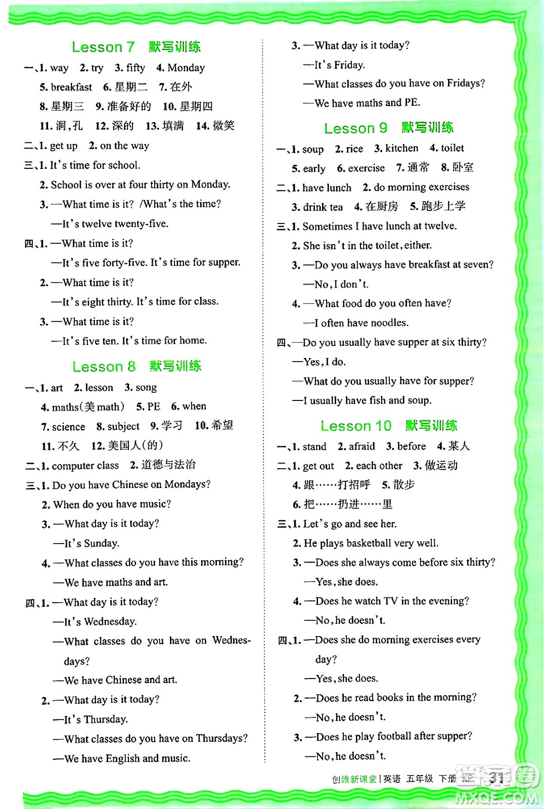 江西人民出版社2025年春王朝霞創(chuàng)維新課堂同步優(yōu)化訓(xùn)練五年級英語下冊科普版答案