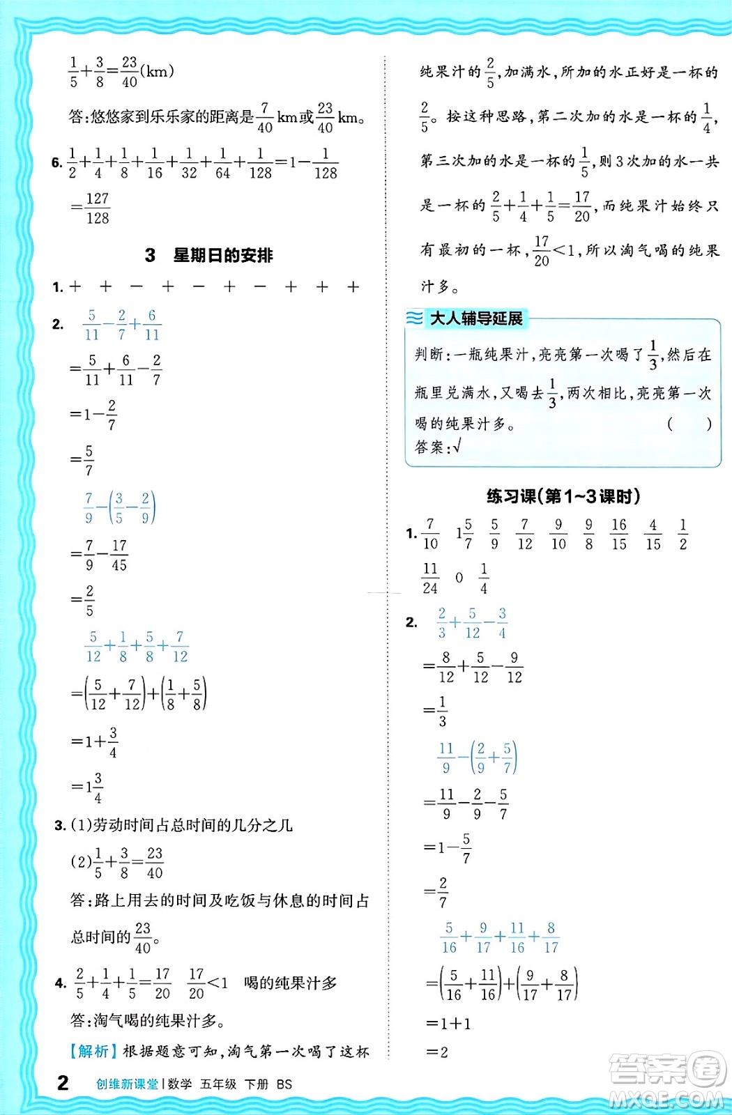 江西人民出版社2025年春王朝霞創(chuàng)維新課堂同步優(yōu)化訓(xùn)練五年級(jí)數(shù)學(xué)下冊(cè)北師大版答案