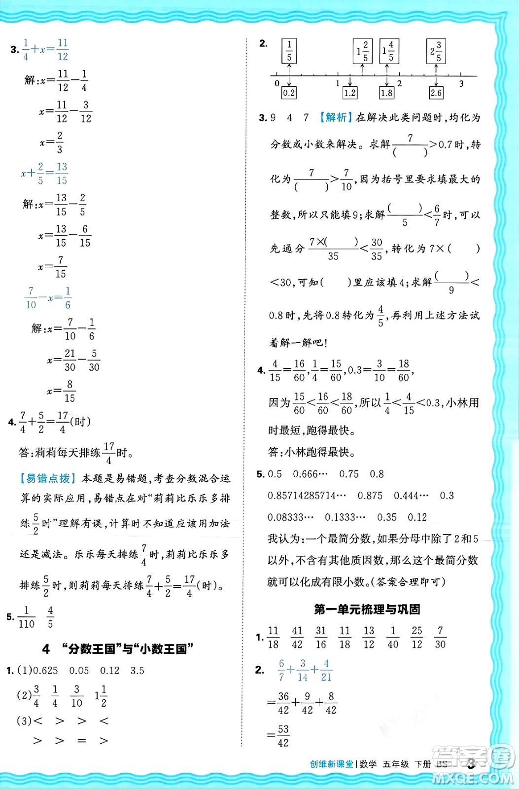 江西人民出版社2025年春王朝霞創(chuàng)維新課堂同步優(yōu)化訓(xùn)練五年級(jí)數(shù)學(xué)下冊(cè)北師大版答案