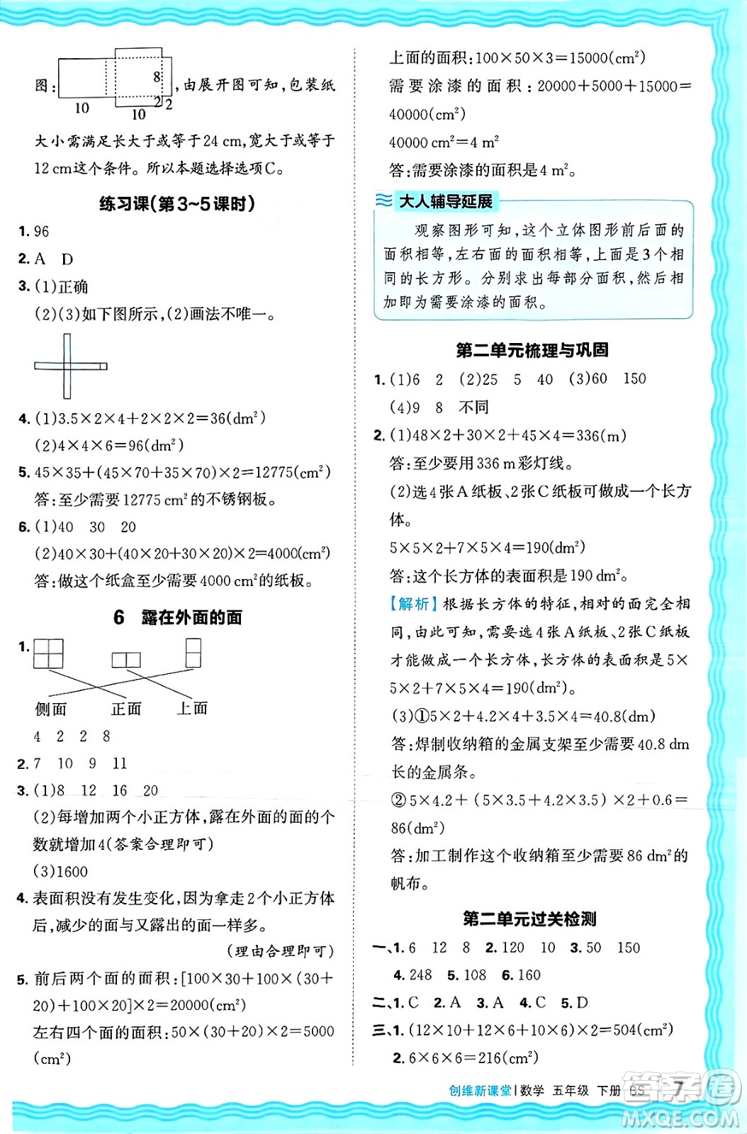 江西人民出版社2025年春王朝霞創(chuàng)維新課堂同步優(yōu)化訓(xùn)練五年級(jí)數(shù)學(xué)下冊(cè)北師大版答案