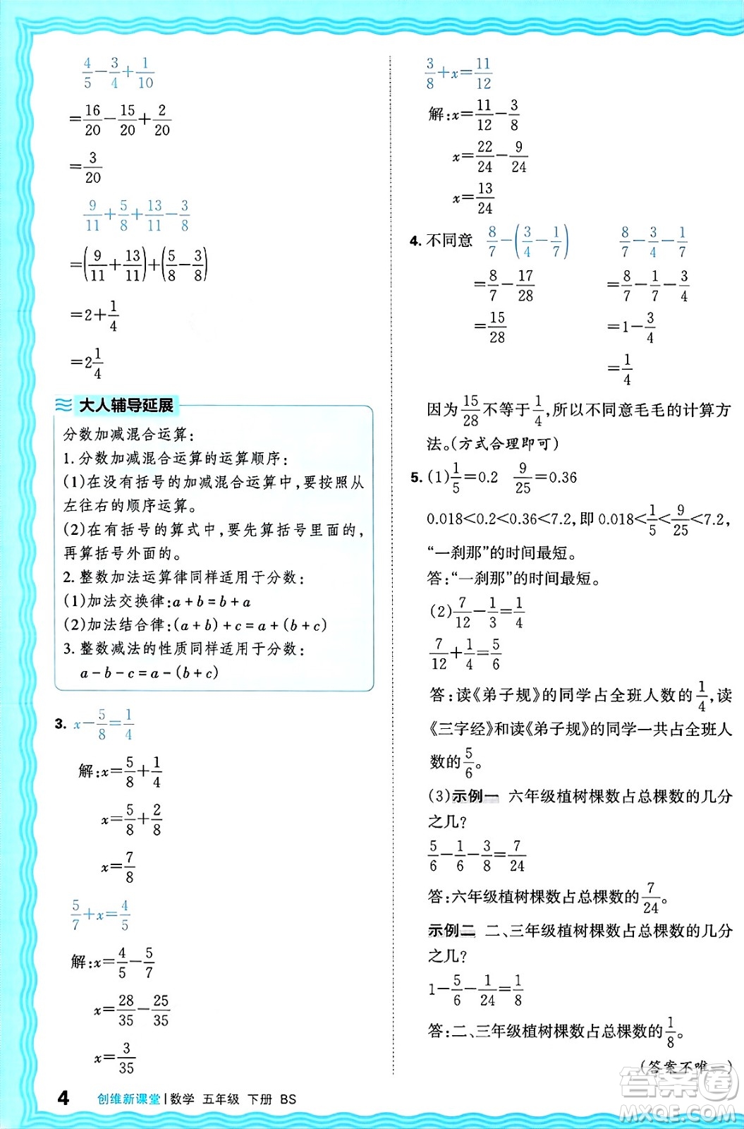 江西人民出版社2025年春王朝霞創(chuàng)維新課堂同步優(yōu)化訓(xùn)練五年級(jí)數(shù)學(xué)下冊(cè)北師大版答案