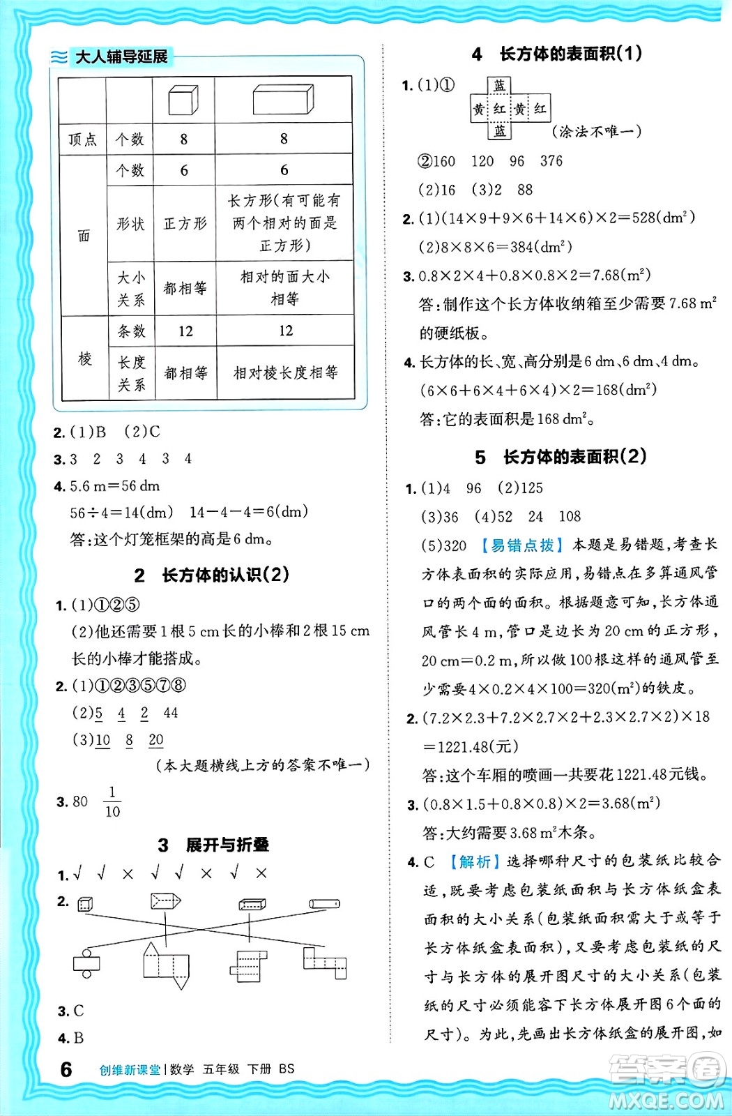 江西人民出版社2025年春王朝霞創(chuàng)維新課堂同步優(yōu)化訓(xùn)練五年級(jí)數(shù)學(xué)下冊(cè)北師大版答案