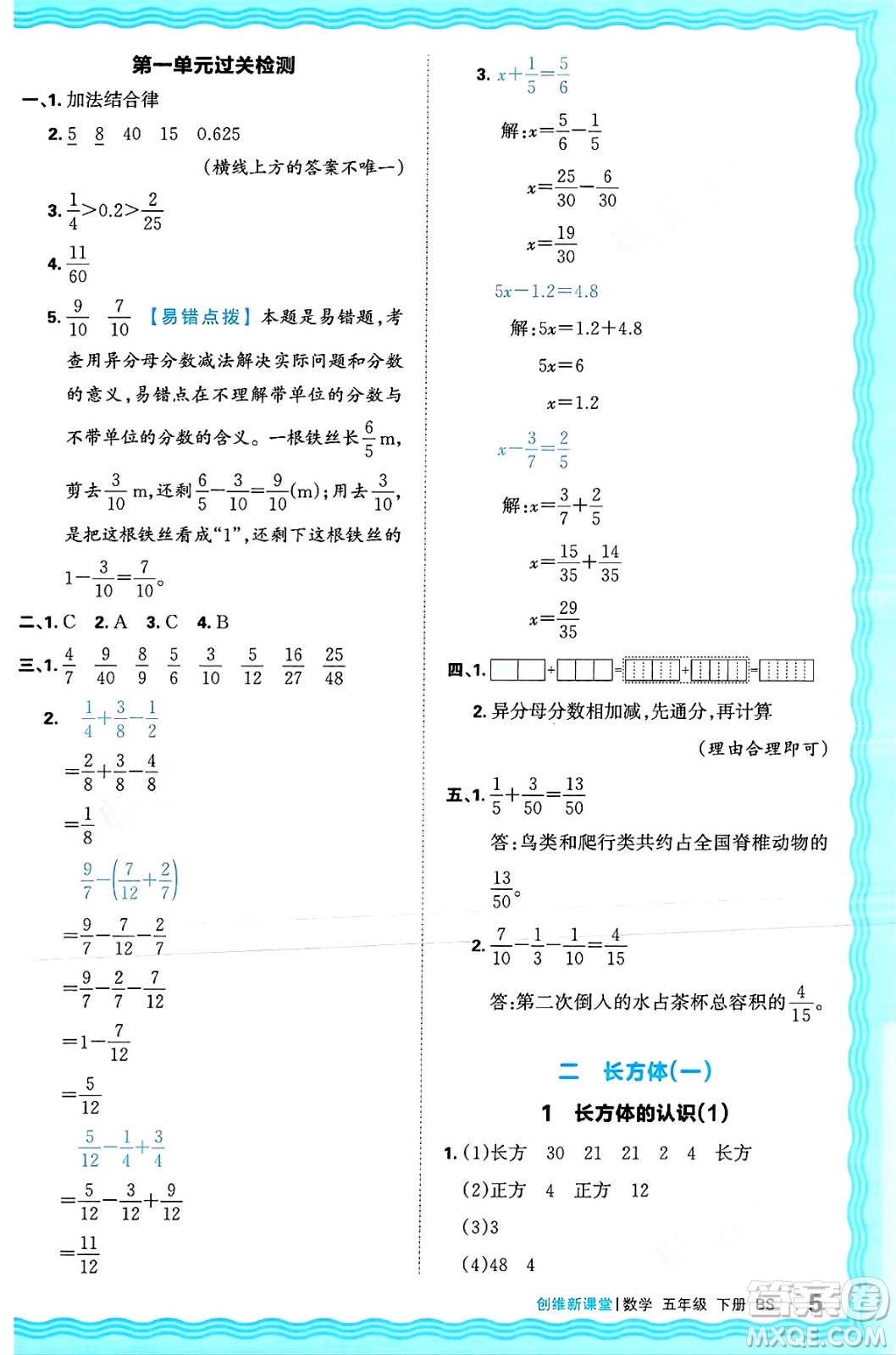 江西人民出版社2025年春王朝霞創(chuàng)維新課堂同步優(yōu)化訓(xùn)練五年級(jí)數(shù)學(xué)下冊(cè)北師大版答案