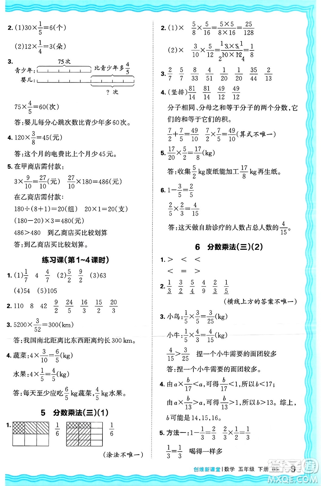 江西人民出版社2025年春王朝霞創(chuàng)維新課堂同步優(yōu)化訓(xùn)練五年級(jí)數(shù)學(xué)下冊(cè)北師大版答案