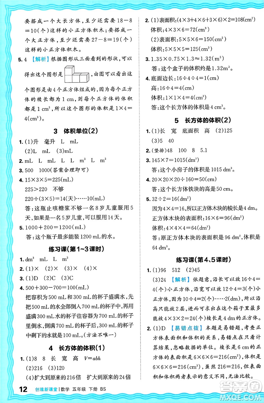江西人民出版社2025年春王朝霞創(chuàng)維新課堂同步優(yōu)化訓(xùn)練五年級(jí)數(shù)學(xué)下冊(cè)北師大版答案