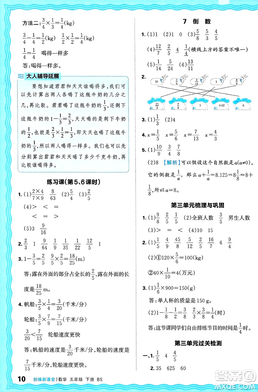 江西人民出版社2025年春王朝霞創(chuàng)維新課堂同步優(yōu)化訓(xùn)練五年級(jí)數(shù)學(xué)下冊(cè)北師大版答案