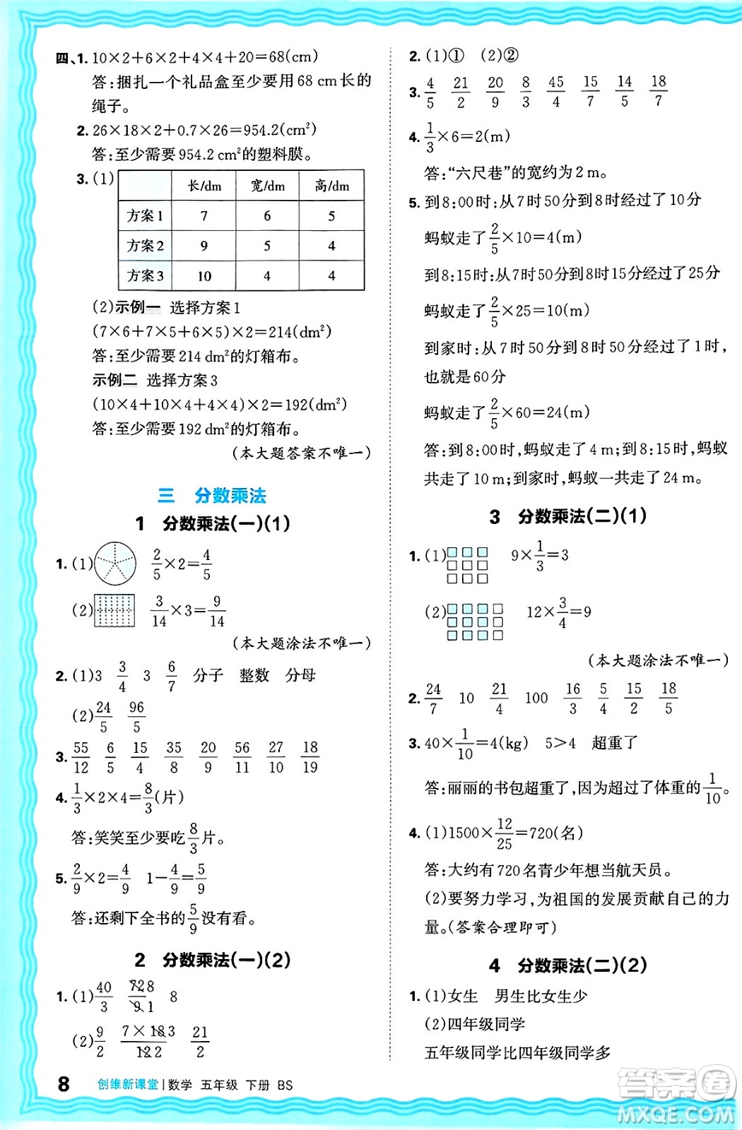 江西人民出版社2025年春王朝霞創(chuàng)維新課堂同步優(yōu)化訓(xùn)練五年級(jí)數(shù)學(xué)下冊(cè)北師大版答案