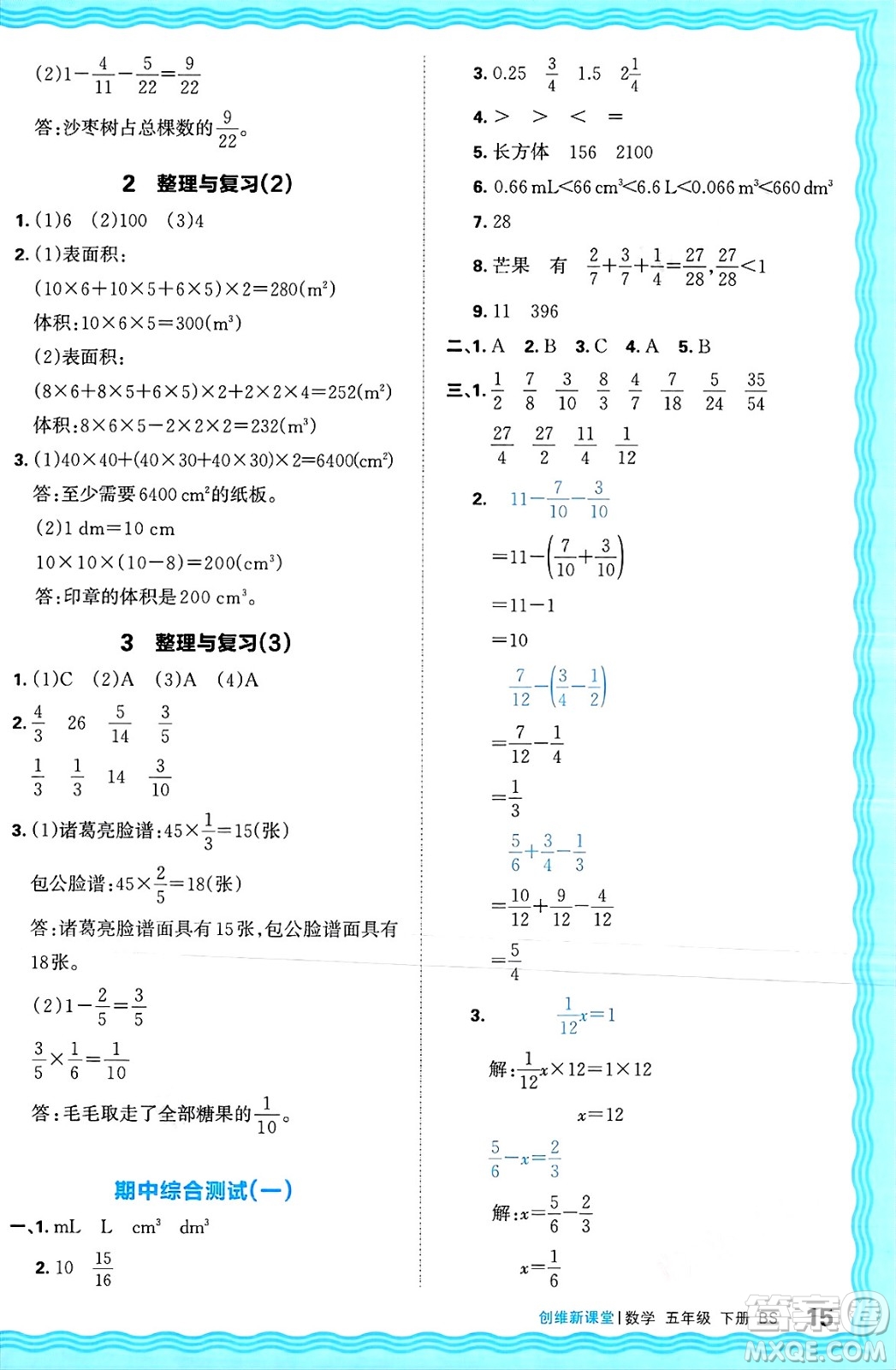 江西人民出版社2025年春王朝霞創(chuàng)維新課堂同步優(yōu)化訓(xùn)練五年級(jí)數(shù)學(xué)下冊(cè)北師大版答案