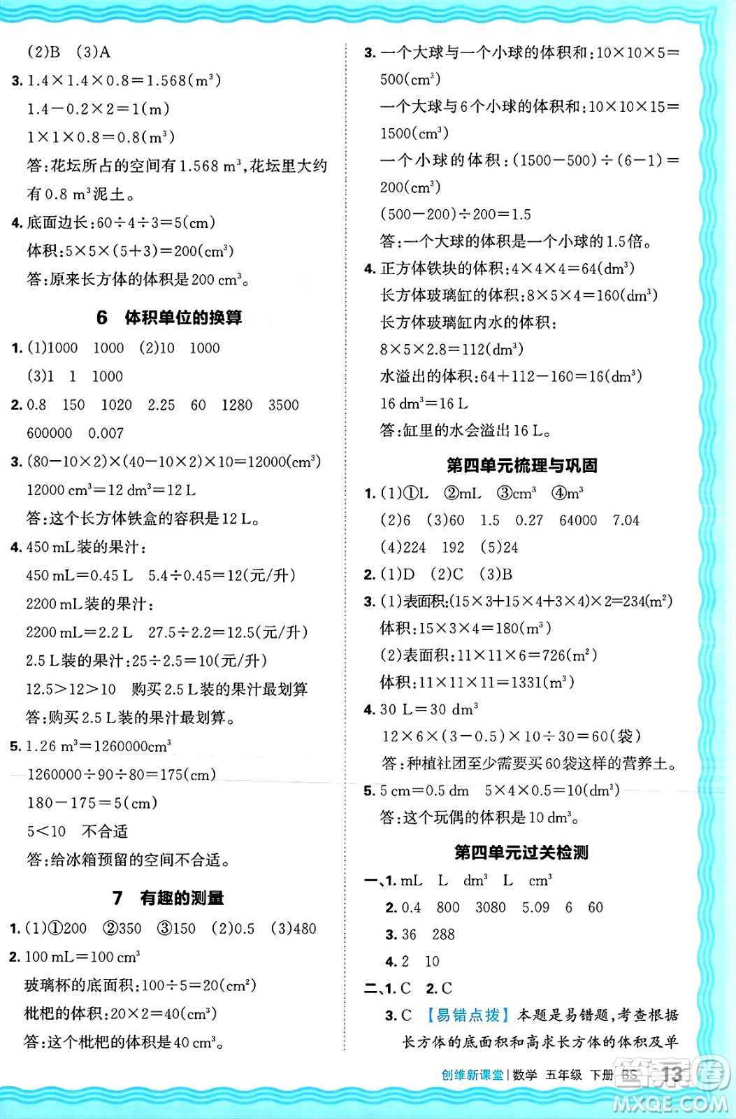 江西人民出版社2025年春王朝霞創(chuàng)維新課堂同步優(yōu)化訓(xùn)練五年級(jí)數(shù)學(xué)下冊(cè)北師大版答案