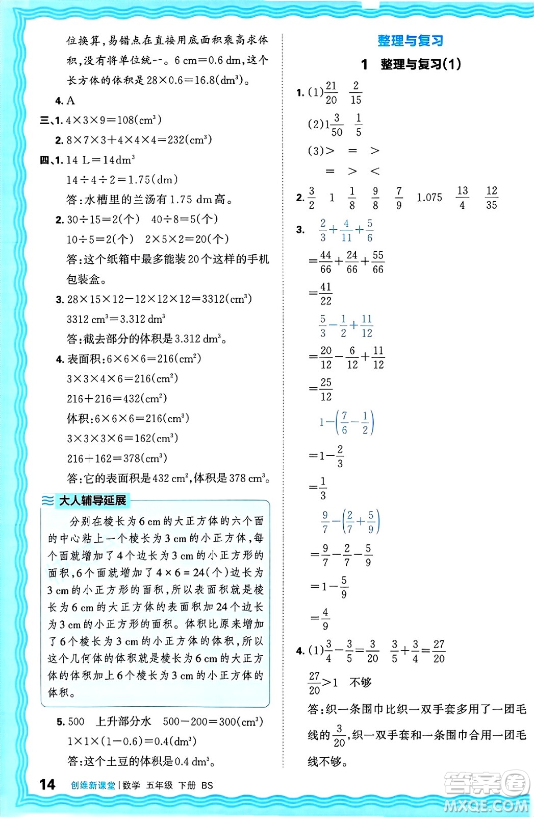 江西人民出版社2025年春王朝霞創(chuàng)維新課堂同步優(yōu)化訓(xùn)練五年級(jí)數(shù)學(xué)下冊(cè)北師大版答案