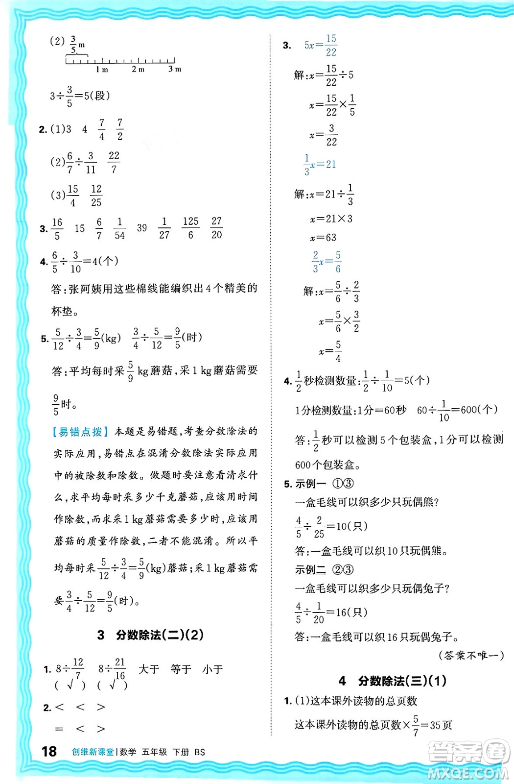 江西人民出版社2025年春王朝霞創(chuàng)維新課堂同步優(yōu)化訓(xùn)練五年級(jí)數(shù)學(xué)下冊(cè)北師大版答案
