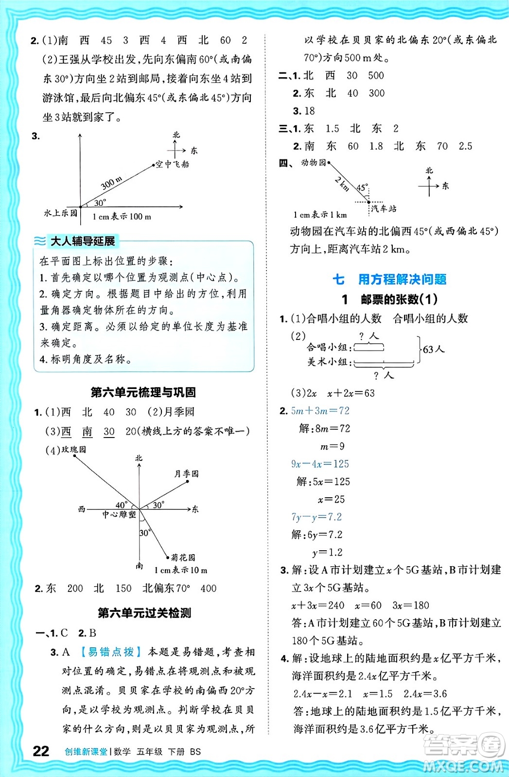 江西人民出版社2025年春王朝霞創(chuàng)維新課堂同步優(yōu)化訓(xùn)練五年級(jí)數(shù)學(xué)下冊(cè)北師大版答案