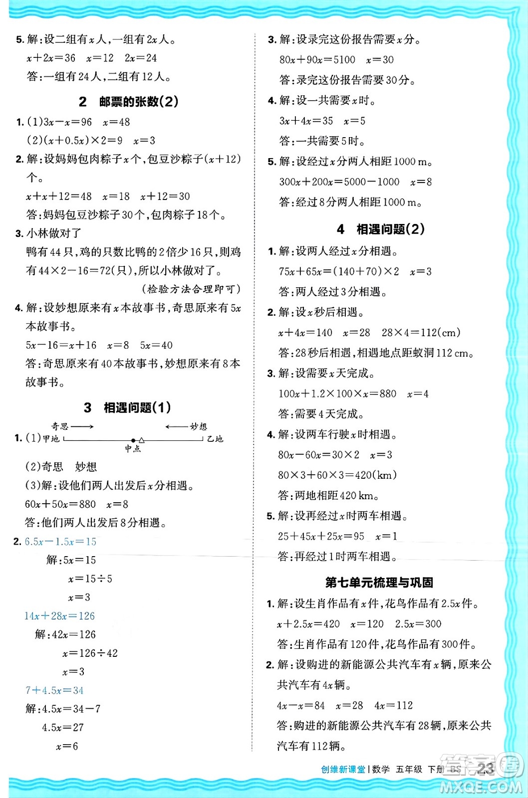 江西人民出版社2025年春王朝霞創(chuàng)維新課堂同步優(yōu)化訓(xùn)練五年級(jí)數(shù)學(xué)下冊(cè)北師大版答案
