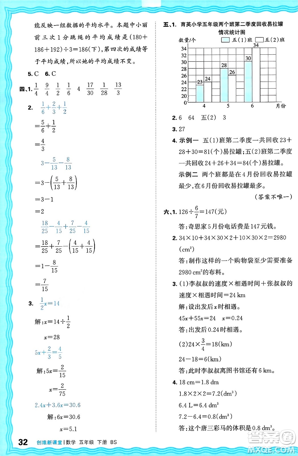 江西人民出版社2025年春王朝霞創(chuàng)維新課堂同步優(yōu)化訓(xùn)練五年級(jí)數(shù)學(xué)下冊(cè)北師大版答案