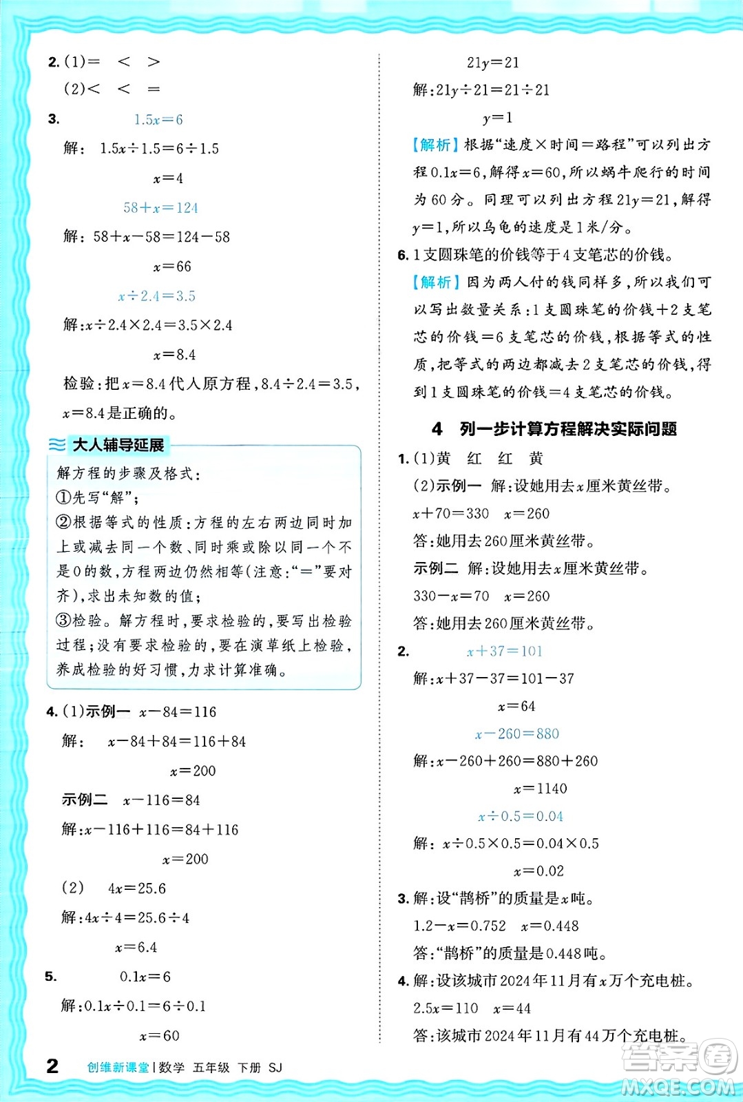 江西人民出版社2025年春王朝霞創(chuàng)維新課堂同步優(yōu)化訓(xùn)練五年級(jí)數(shù)學(xué)下冊蘇教版答案