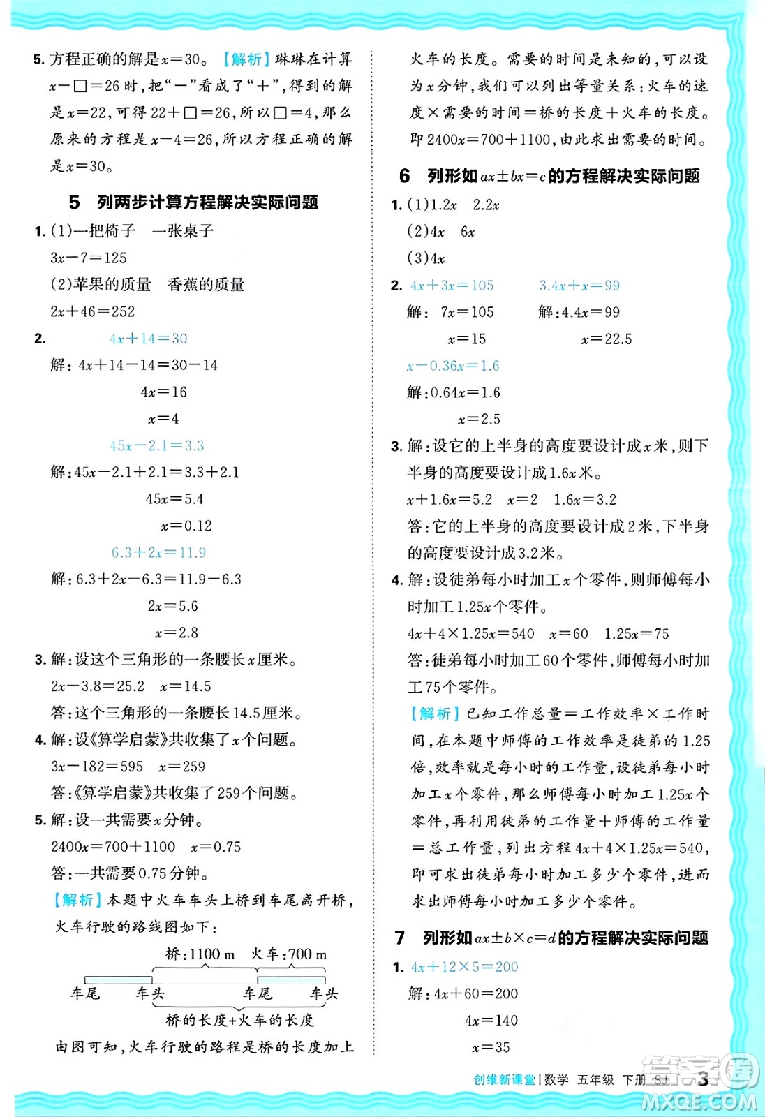 江西人民出版社2025年春王朝霞創(chuàng)維新課堂同步優(yōu)化訓(xùn)練五年級(jí)數(shù)學(xué)下冊蘇教版答案