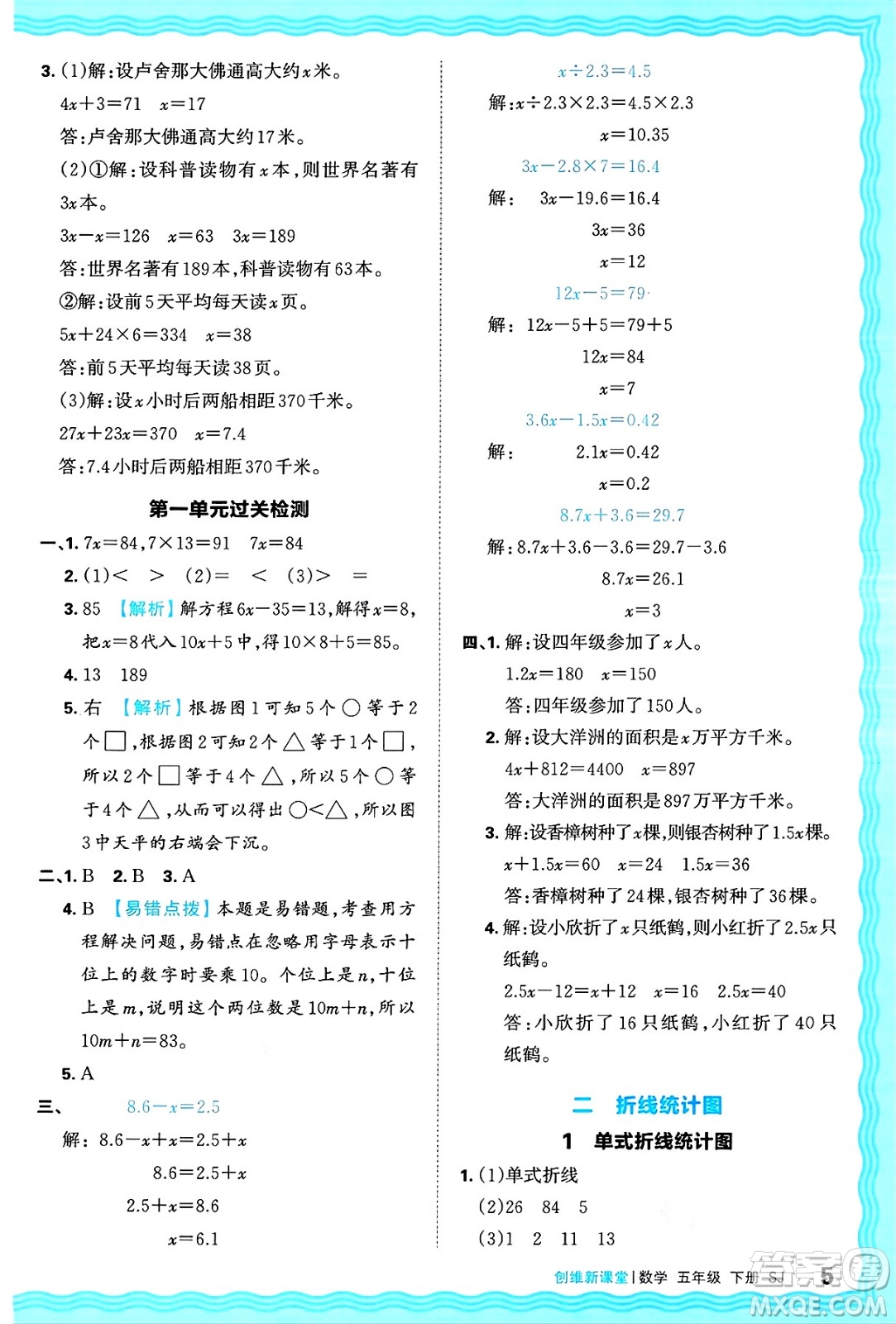 江西人民出版社2025年春王朝霞創(chuàng)維新課堂同步優(yōu)化訓(xùn)練五年級(jí)數(shù)學(xué)下冊蘇教版答案