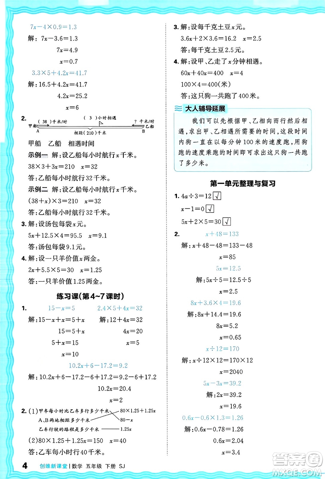 江西人民出版社2025年春王朝霞創(chuàng)維新課堂同步優(yōu)化訓(xùn)練五年級(jí)數(shù)學(xué)下冊蘇教版答案